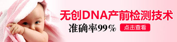 什么时候做无创产前DNA检测比较好